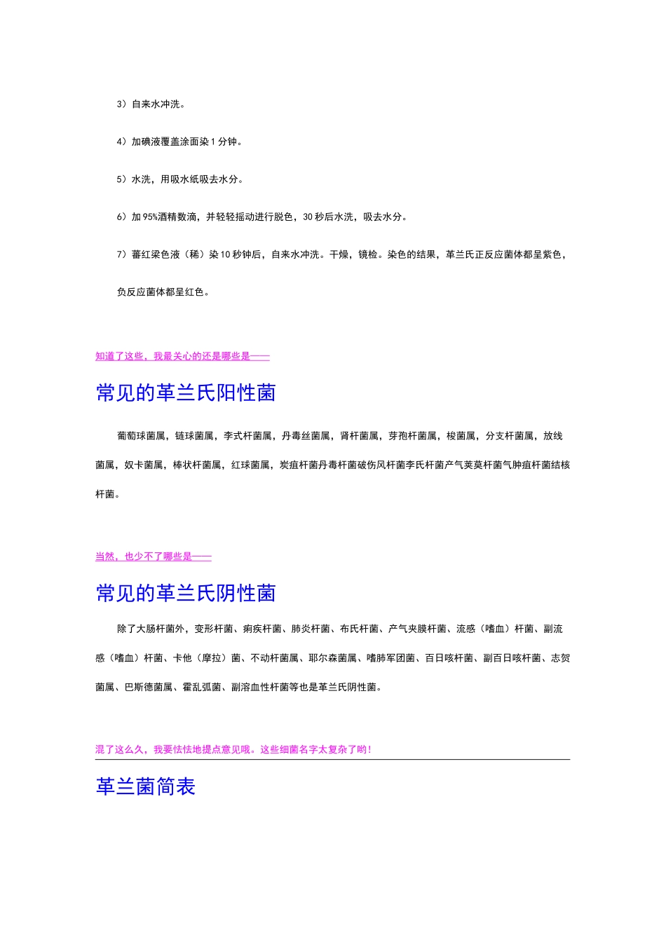 革兰氏阳性菌和革兰氏阴性菌_第2页