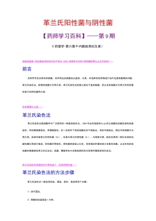 革兰氏阳性菌和革兰氏阴性菌