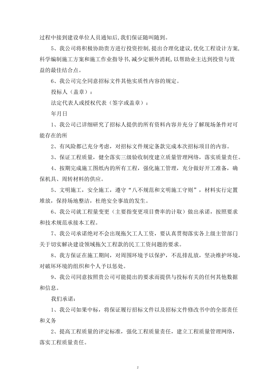 建筑企业承诺书_第2页