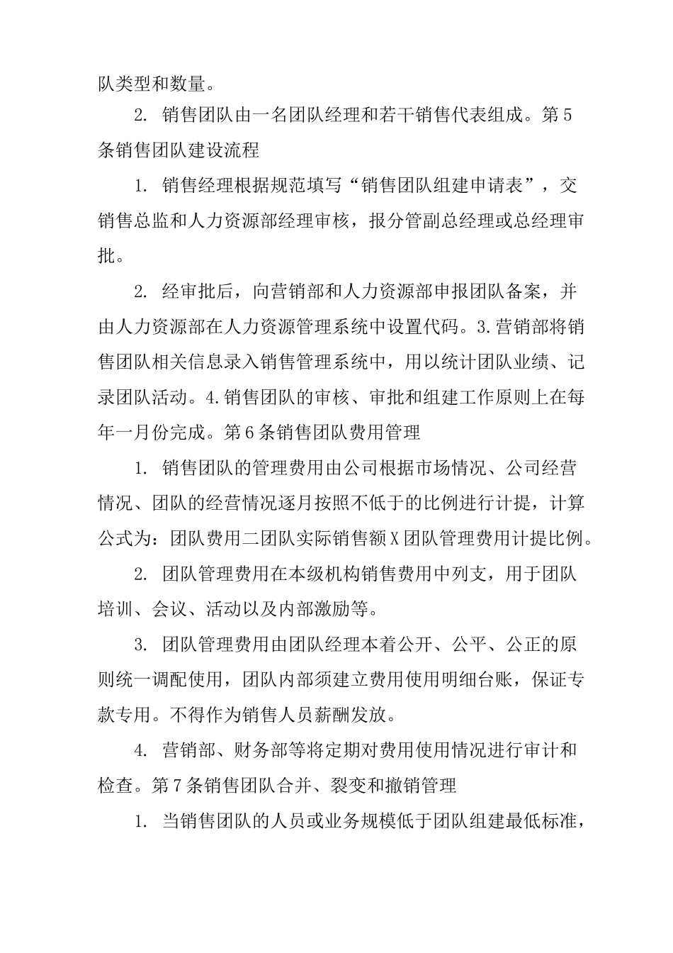 直销团队规章制度_第2页