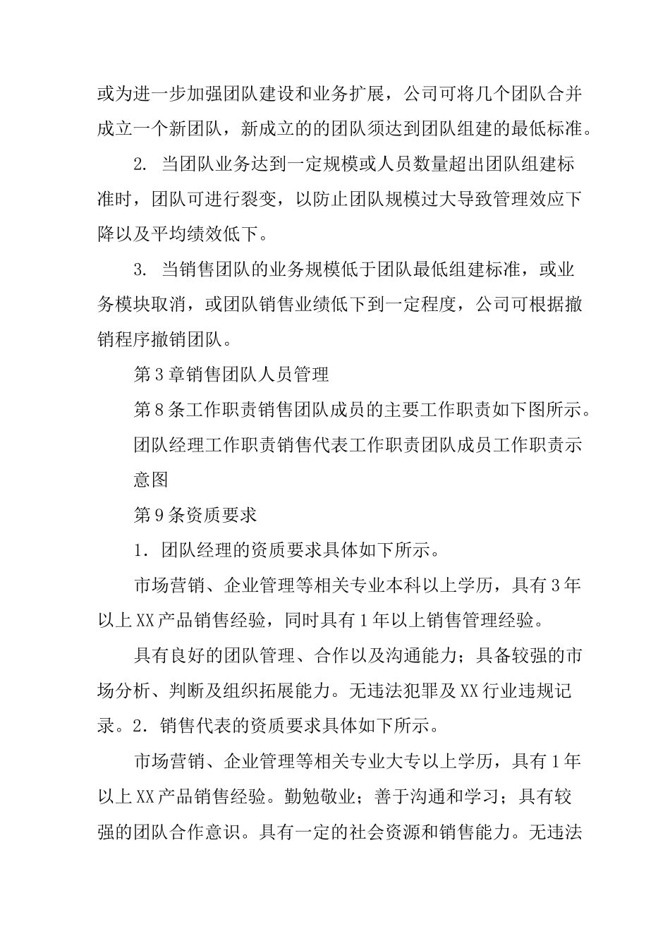 直销团队规章制度_第3页