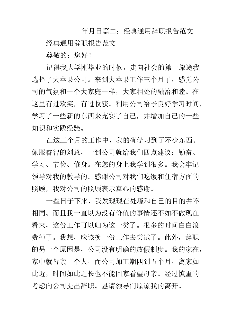 经典的辞职报告理由_第2页