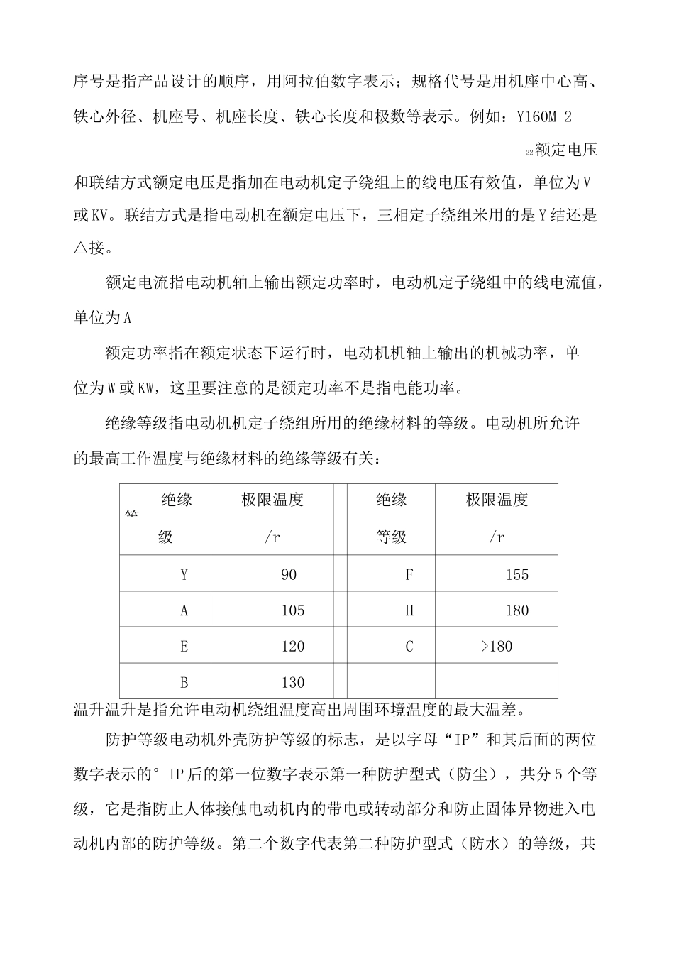 电动机的基本结构及工作原理_第3页