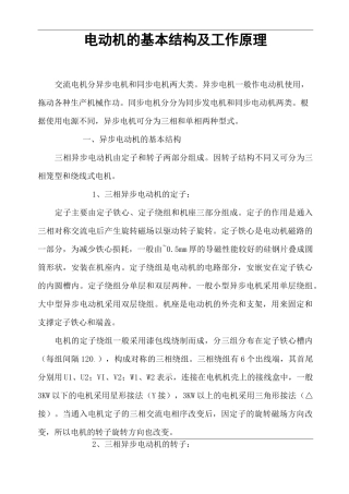 电动机的基本结构及工作原理