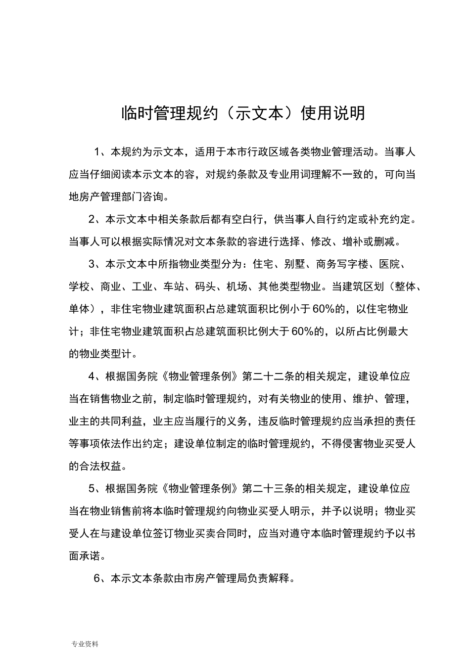 成都市临时管理规约示范文本_第2页