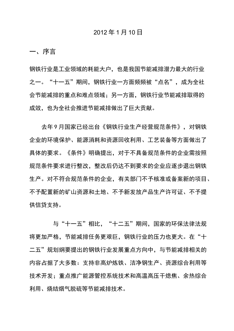 钢铁厂节能降耗报告_第2页