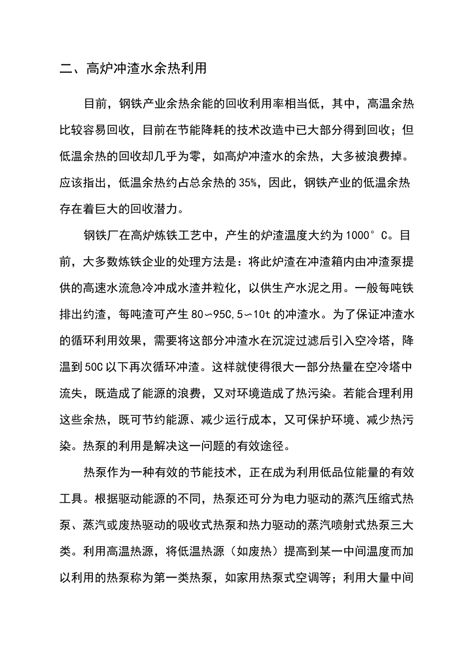 钢铁厂节能降耗报告_第3页