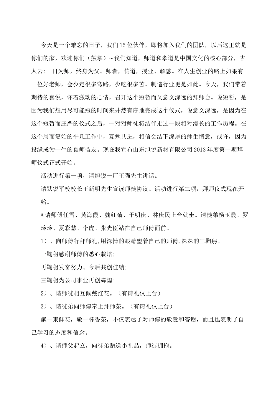 拜师仪式流程_第2页