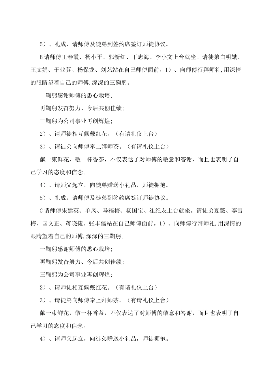 拜师仪式流程_第3页