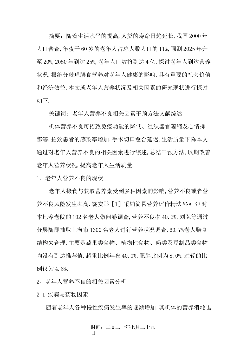 老年人营养不良的原因及干预措施_第2页