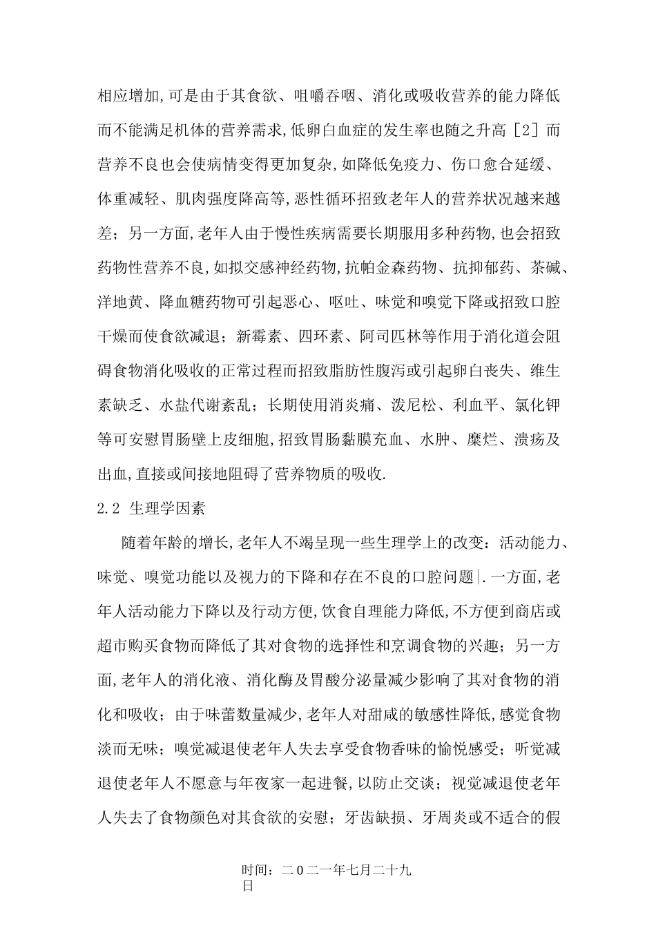 老年人营养不良的原因及干预措施_第3页