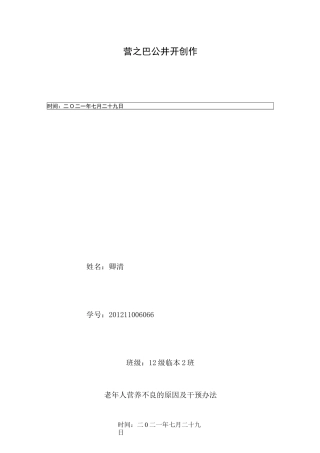 老年人营养不良的原因及干预措施