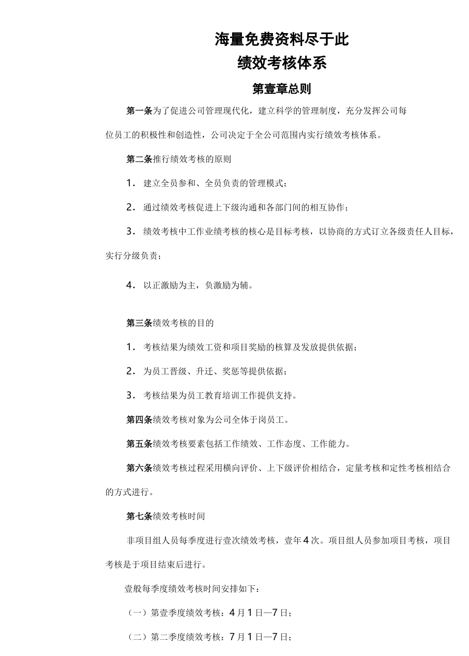 [绩效考核]公司绩效考核体系_第2页