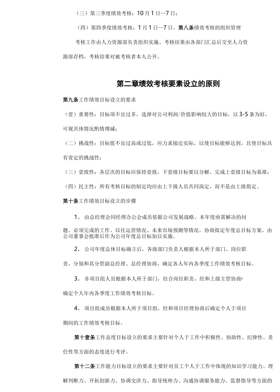 [绩效考核]公司绩效考核体系_第3页