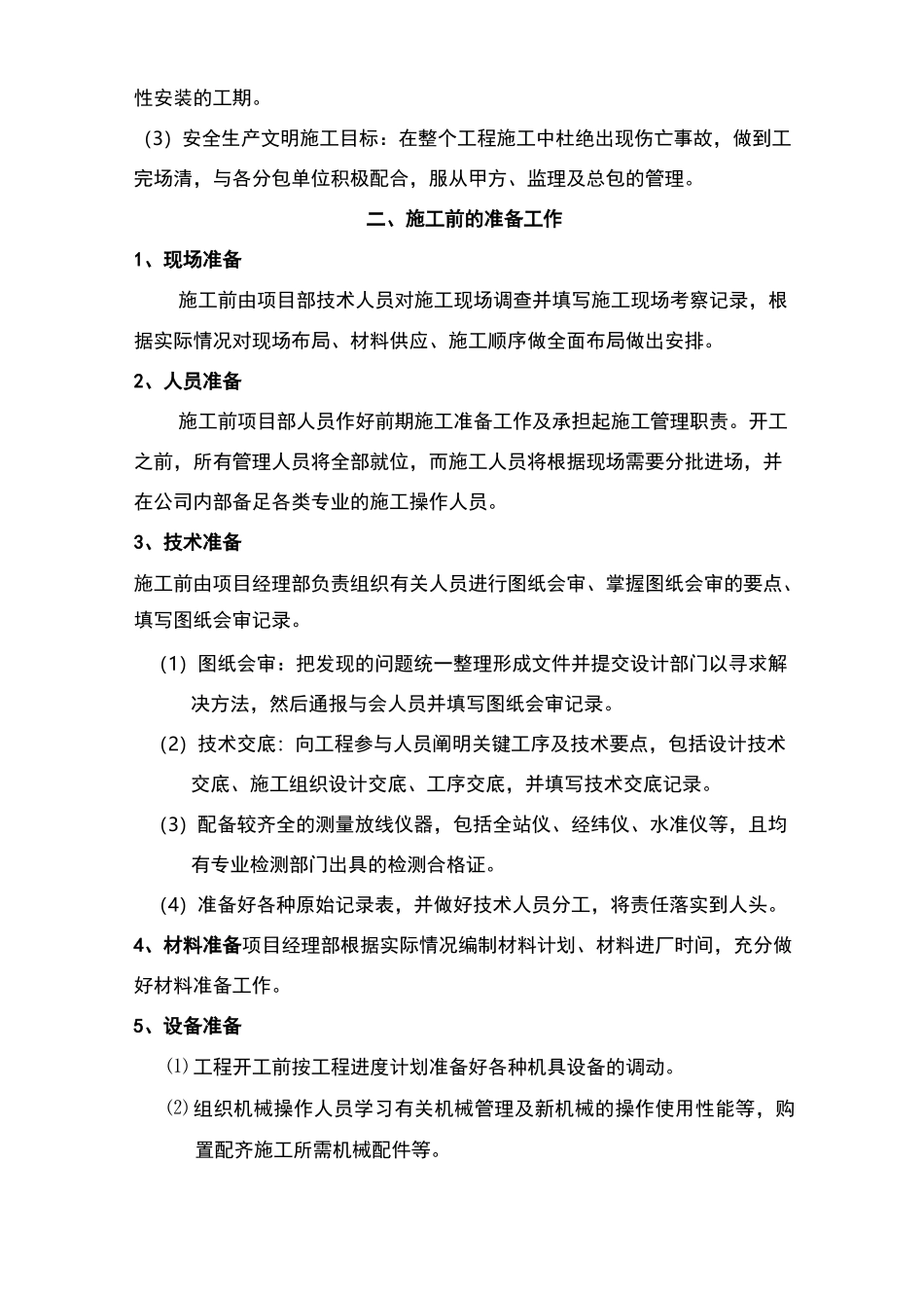 导视标识标牌系统制作安装方法(全面标准版)_第2页