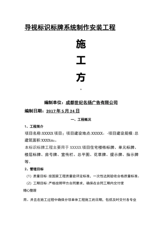 导视标识标牌系统制作安装方法(全面标准版)
