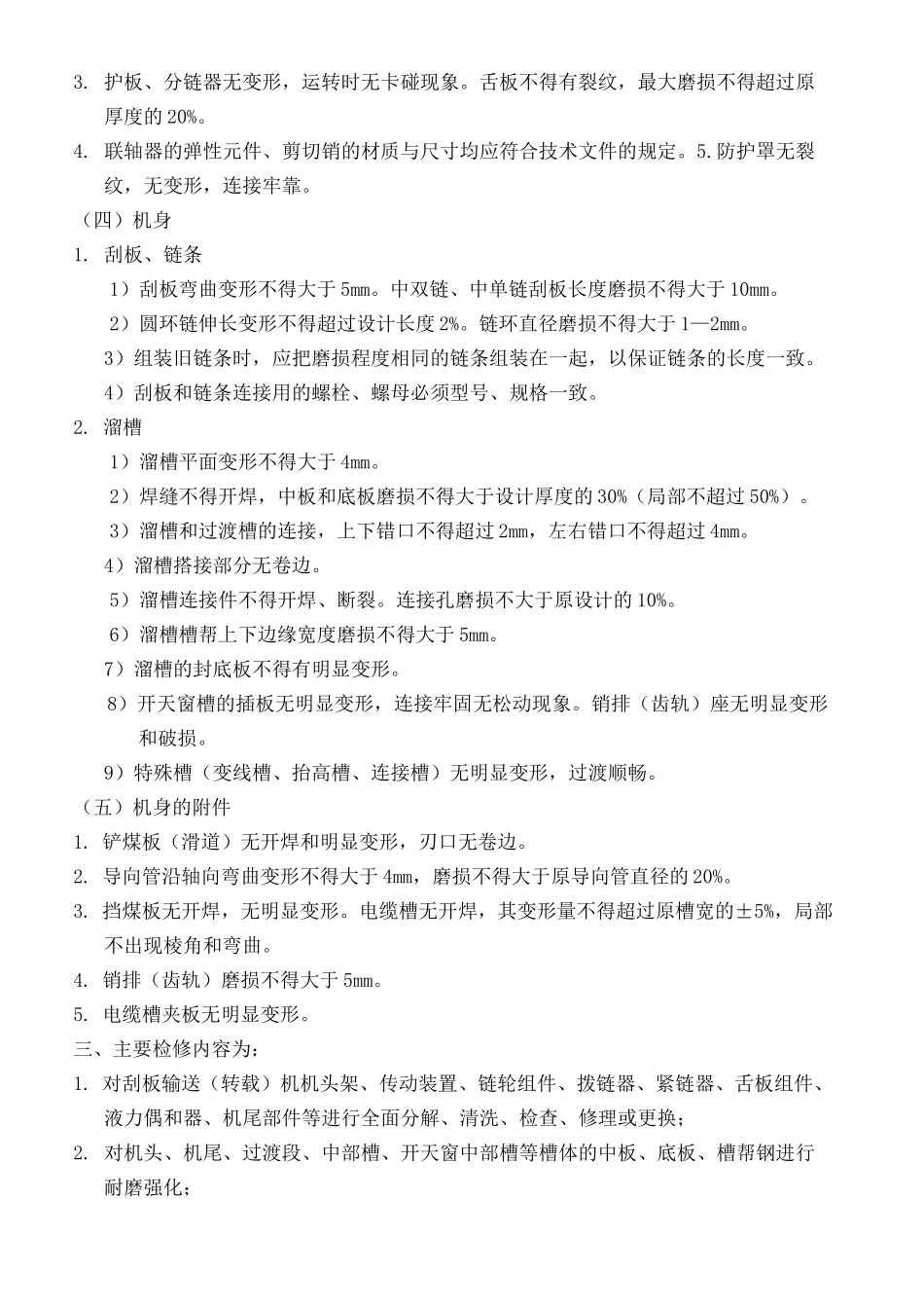 刮板输送转载机检修工艺及工艺流程图_第3页