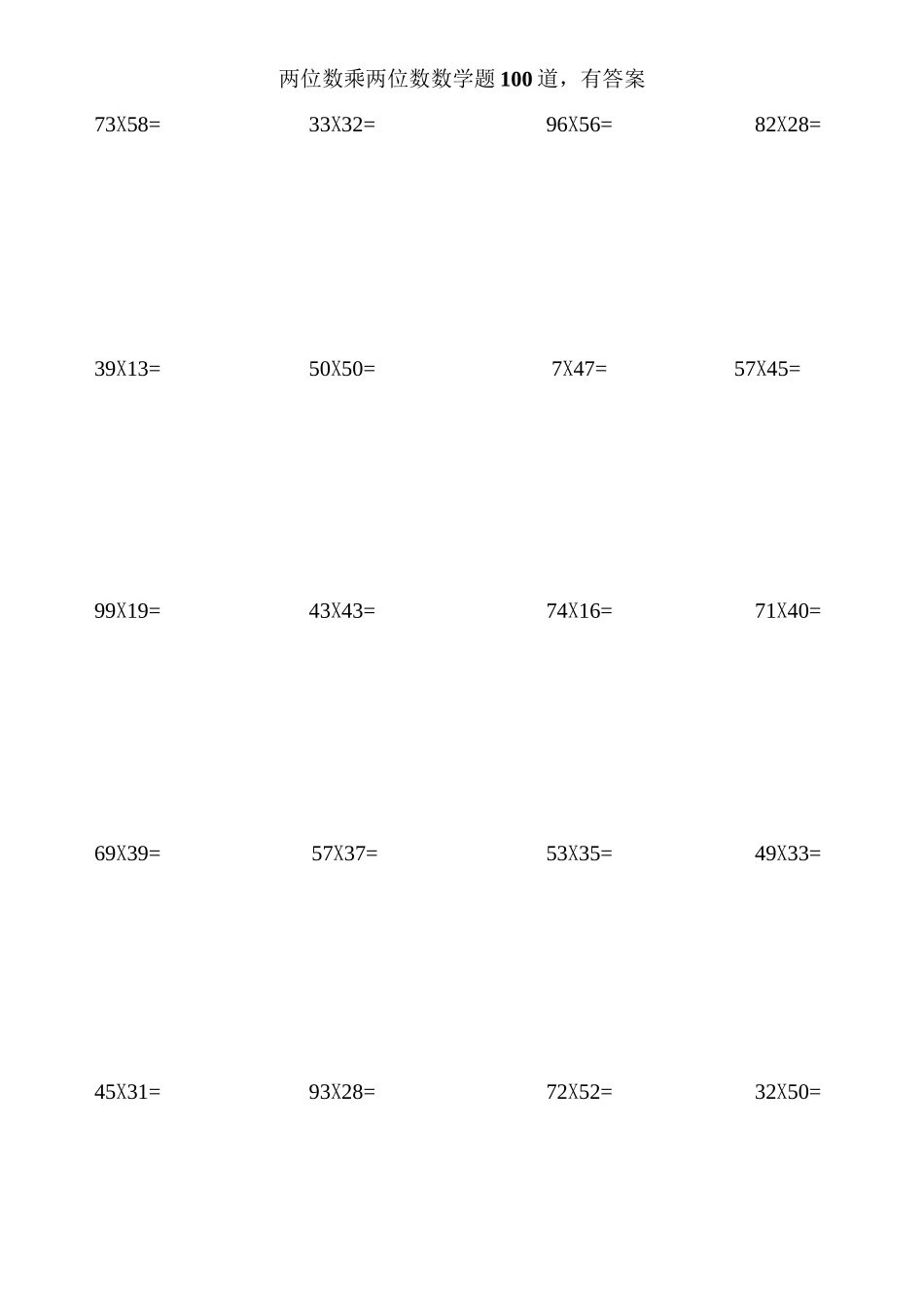 两位数乘两位数学100道A4_第1页