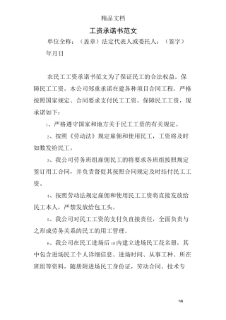 工资承诺书范文