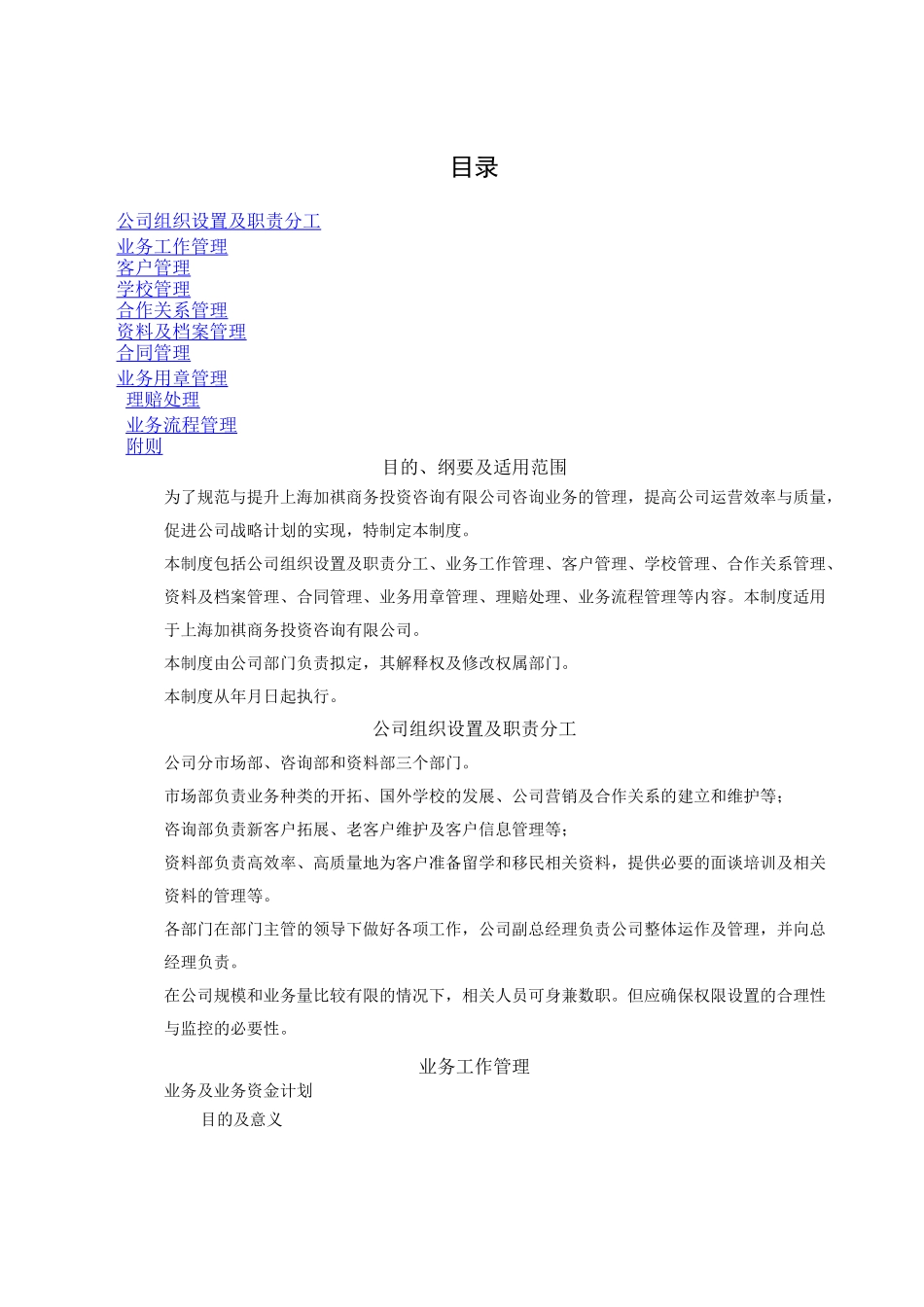 公司咨询业务管理制度咨询管理企业战略_第2页