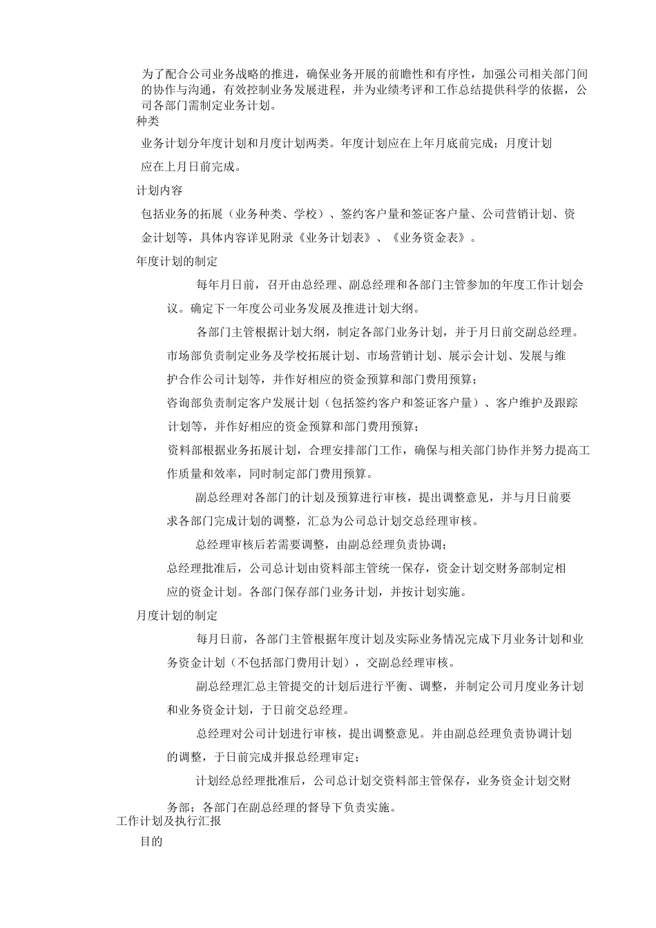 公司咨询业务管理制度咨询管理企业战略_第3页