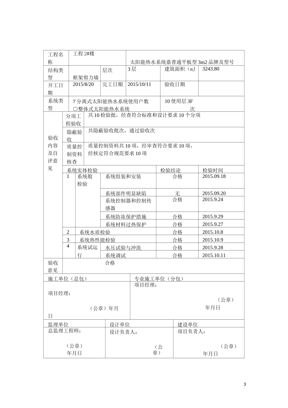 太阳能热水系统子分部工程质量验收记录_第3页