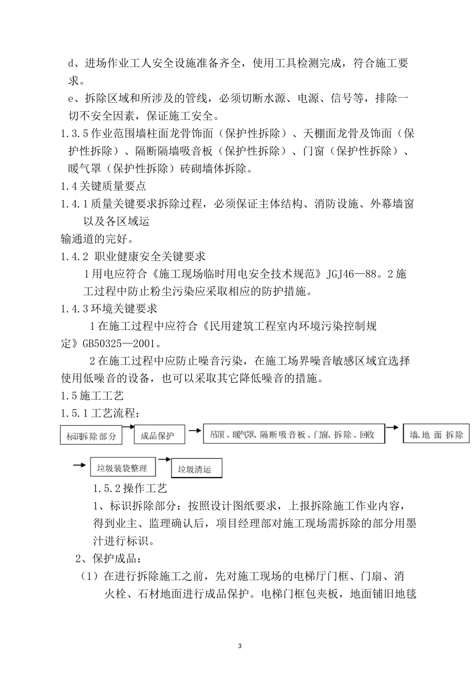 拆除施工方案 _第3页