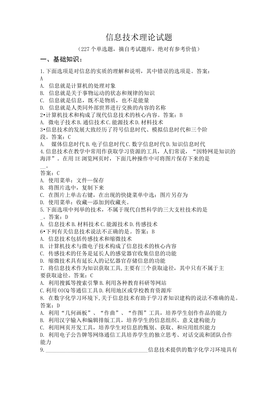 信息技术理论试题_第1页