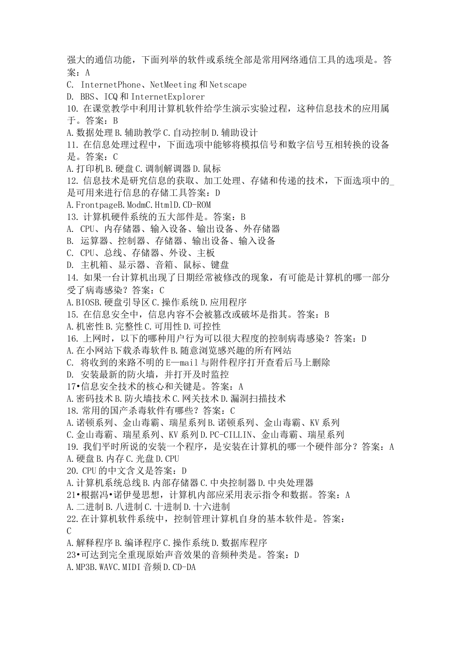 信息技术理论试题_第2页