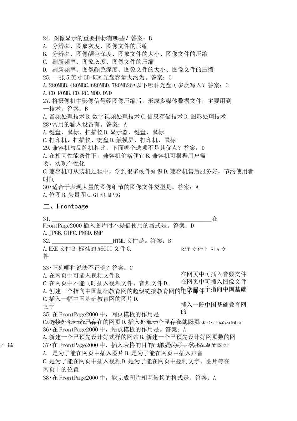 信息技术理论试题_第3页