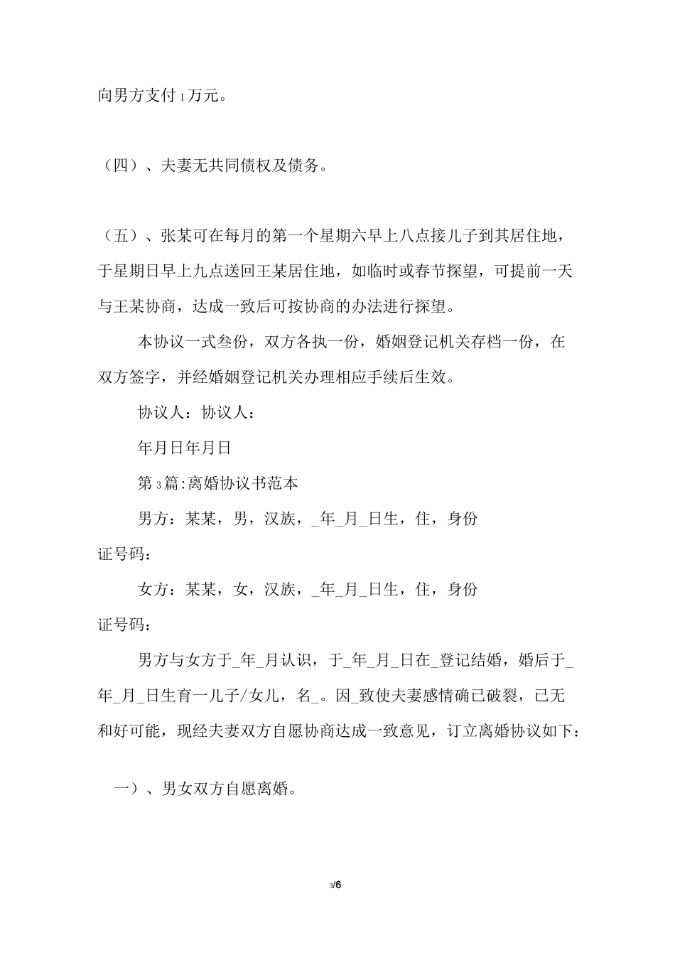 自愿离婚协议书格式_离婚协议书_第3页