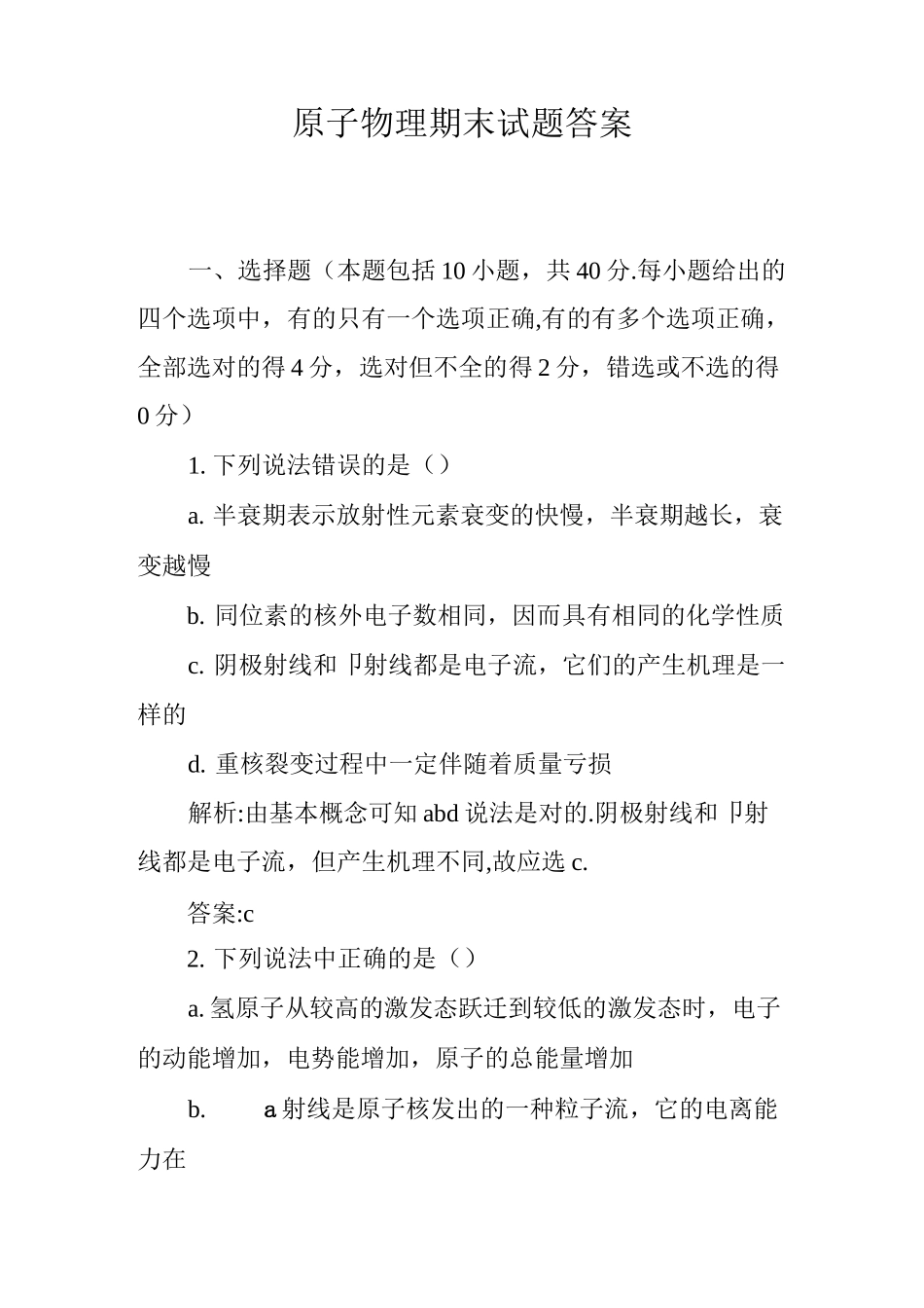 原子物理期末试题答案_第1页