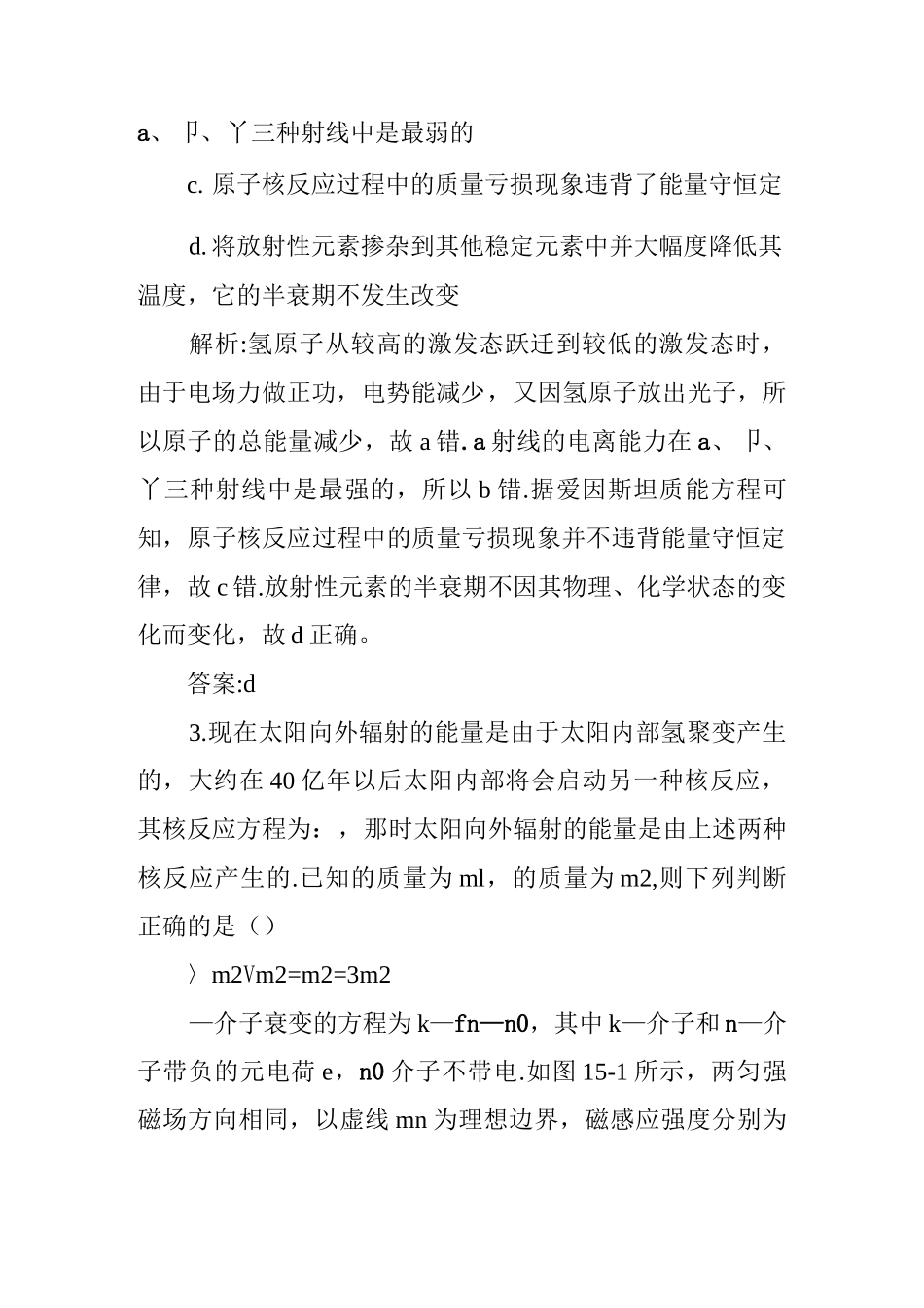 原子物理期末试题答案_第2页