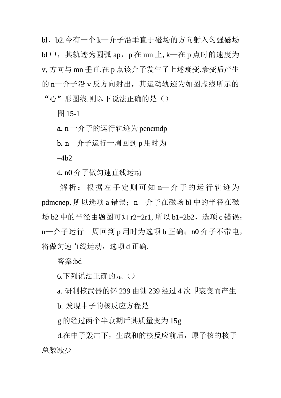 原子物理期末试题答案_第3页