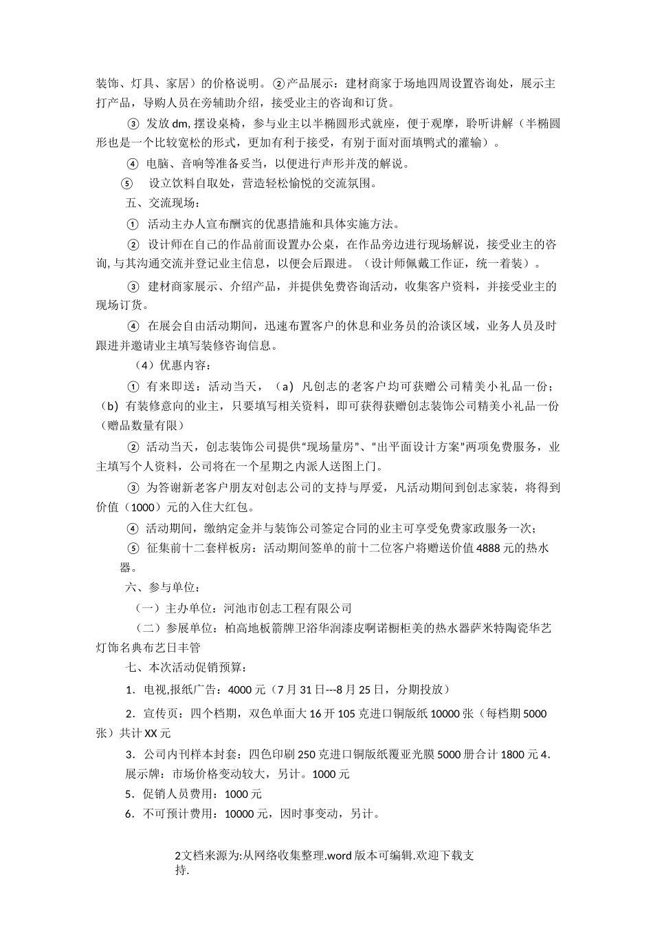 【装修】装修交房活动策划方案_第2页