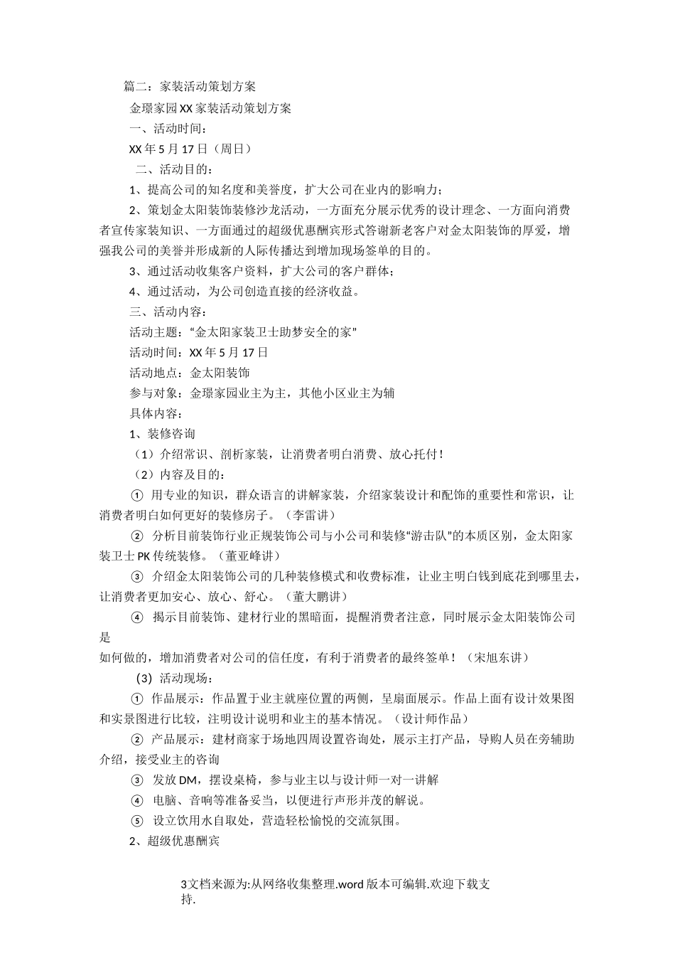 【装修】装修交房活动策划方案_第3页