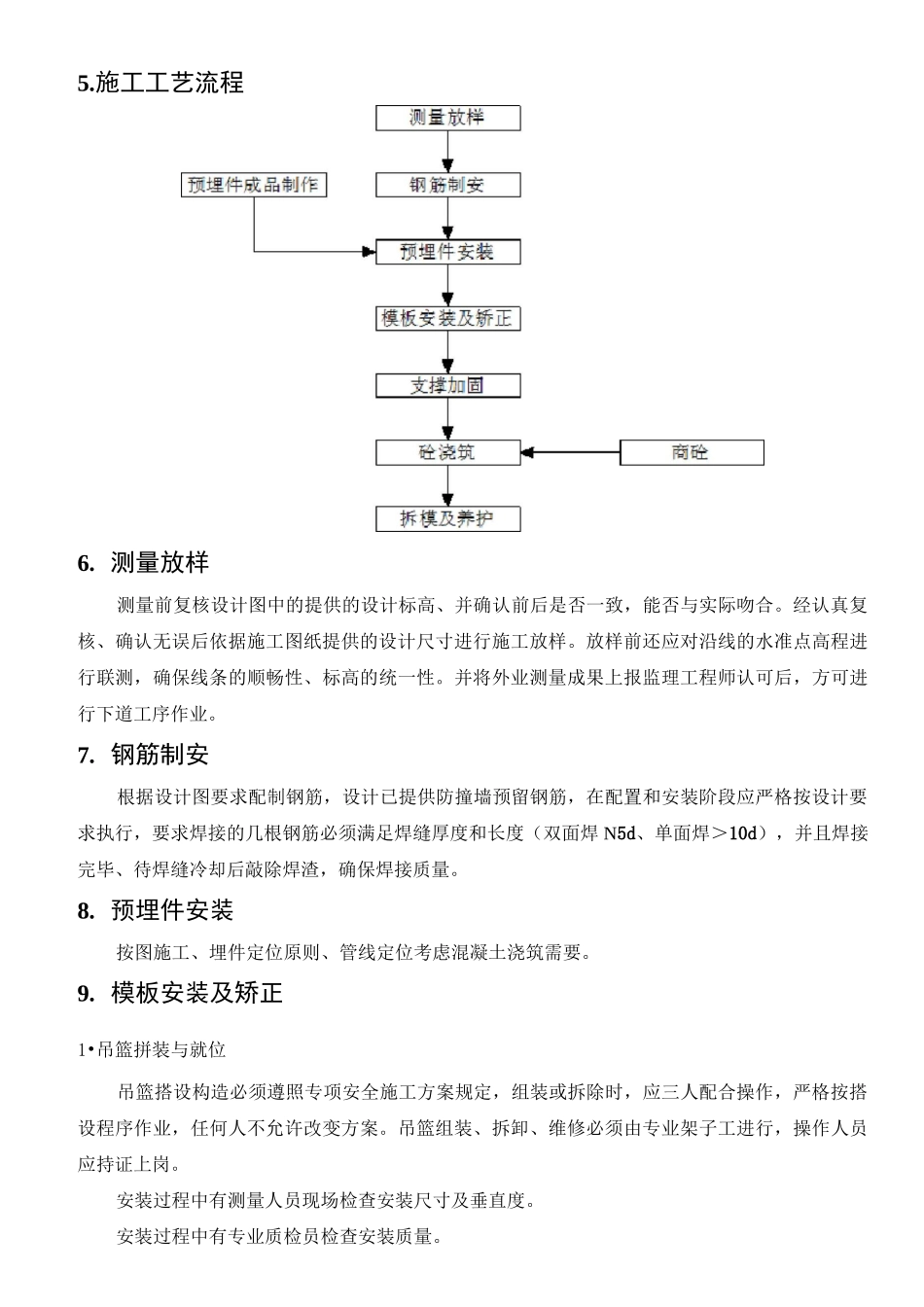 防撞墙安全技术交底_第3页