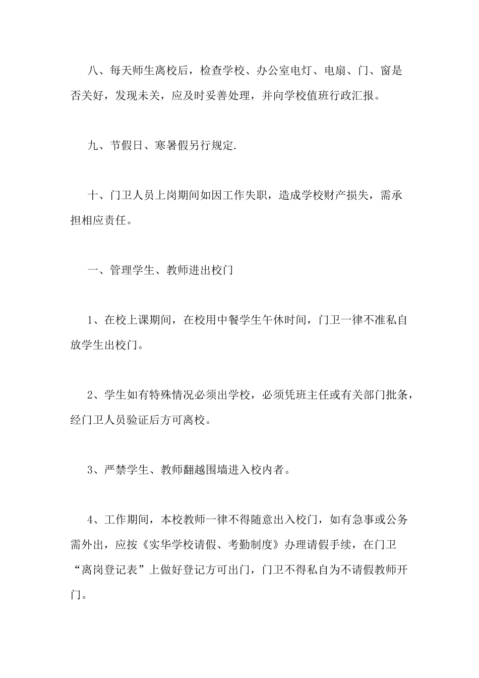 学校门卫值班制度_第2页