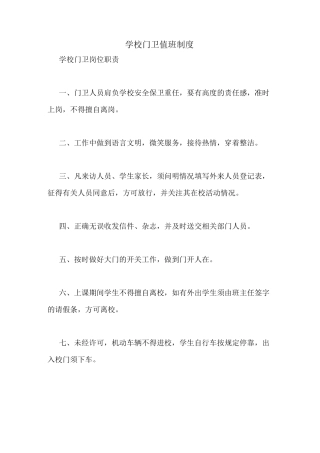 学校门卫值班制度