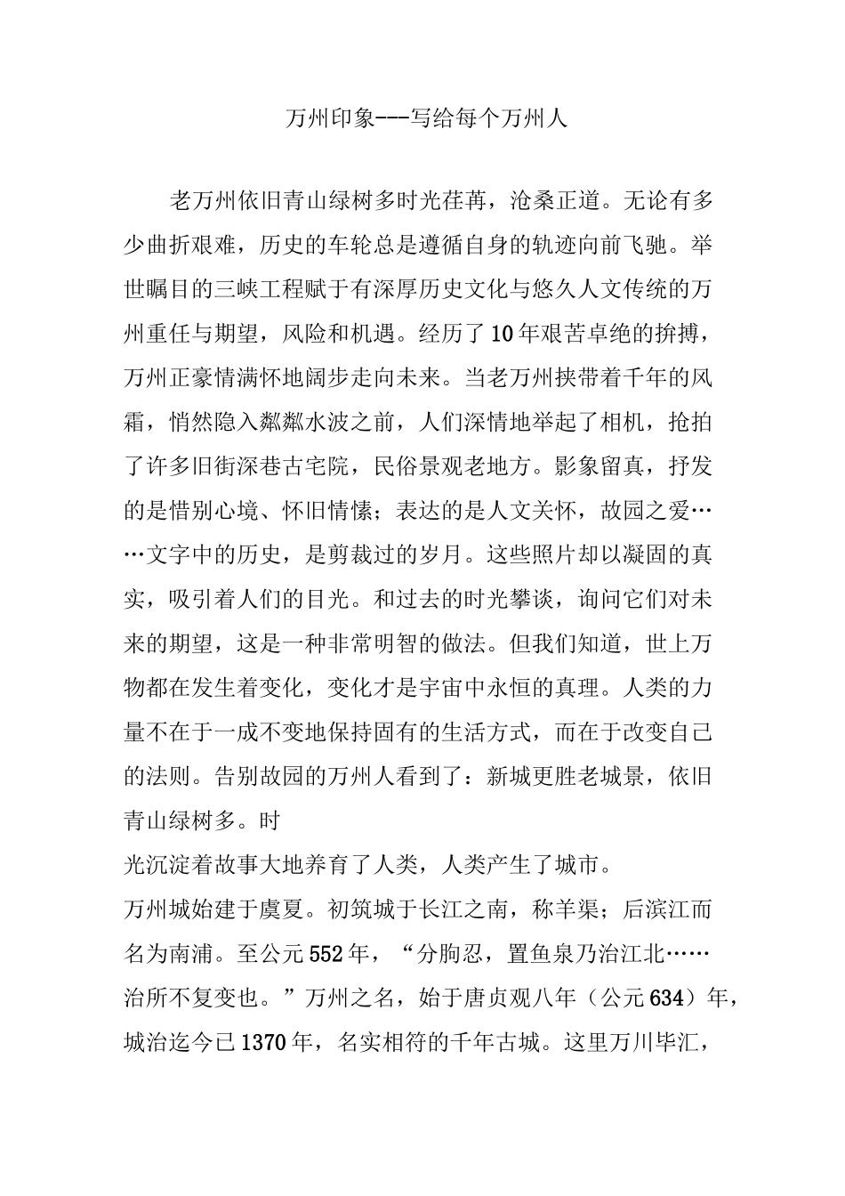 万州印象---写给每个万州人_第1页