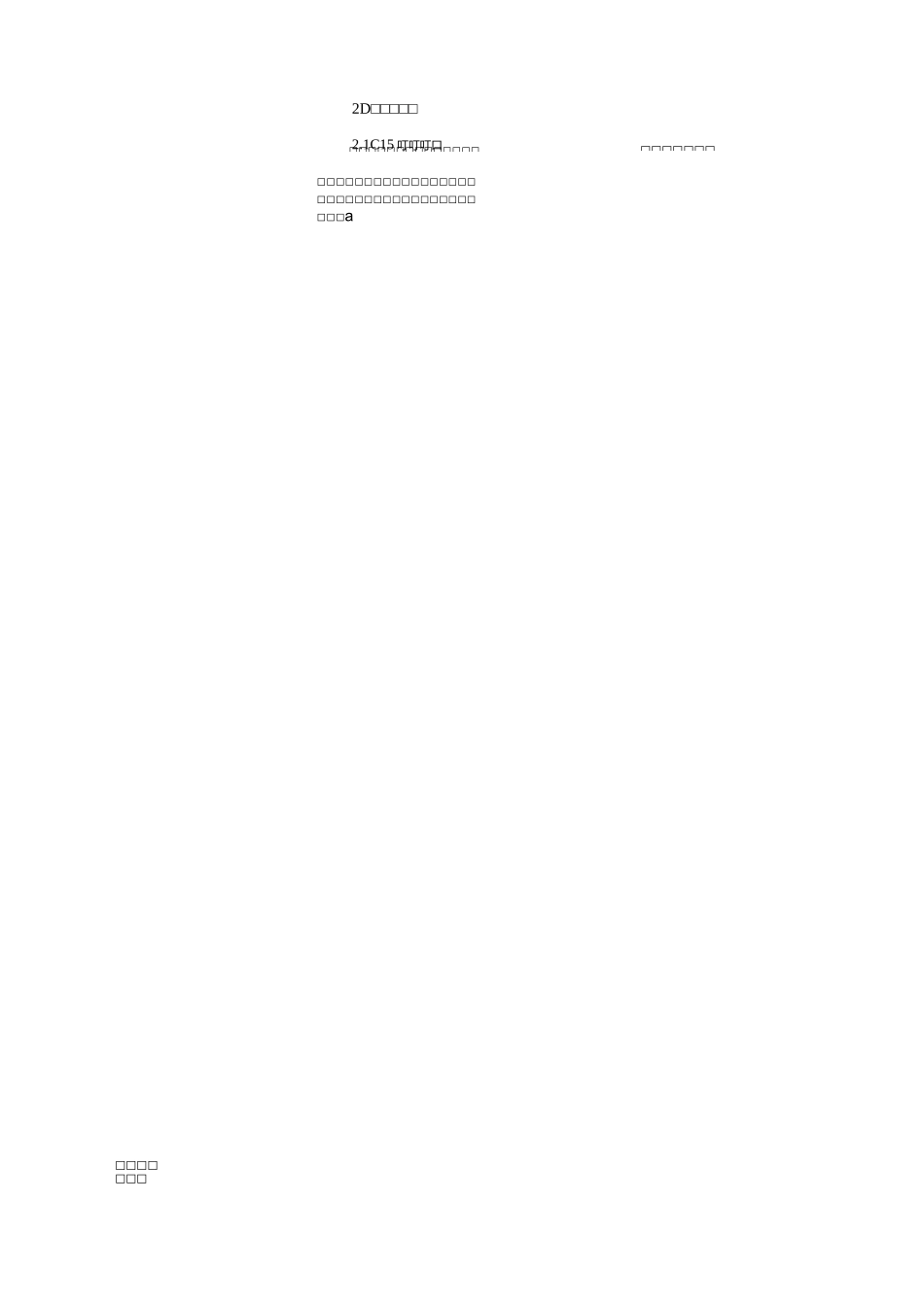 3#C15素混凝土垫层施工方案_第2页