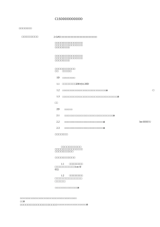 3#C15素混凝土垫层施工方案