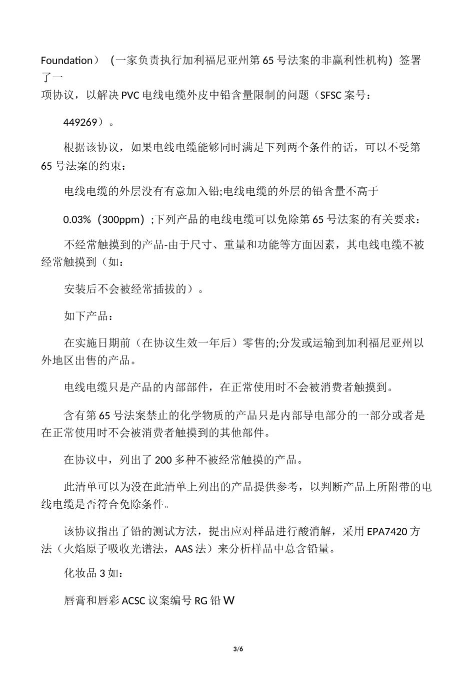 美国加州65标准_第3页