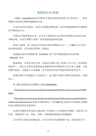 美国加州65标准