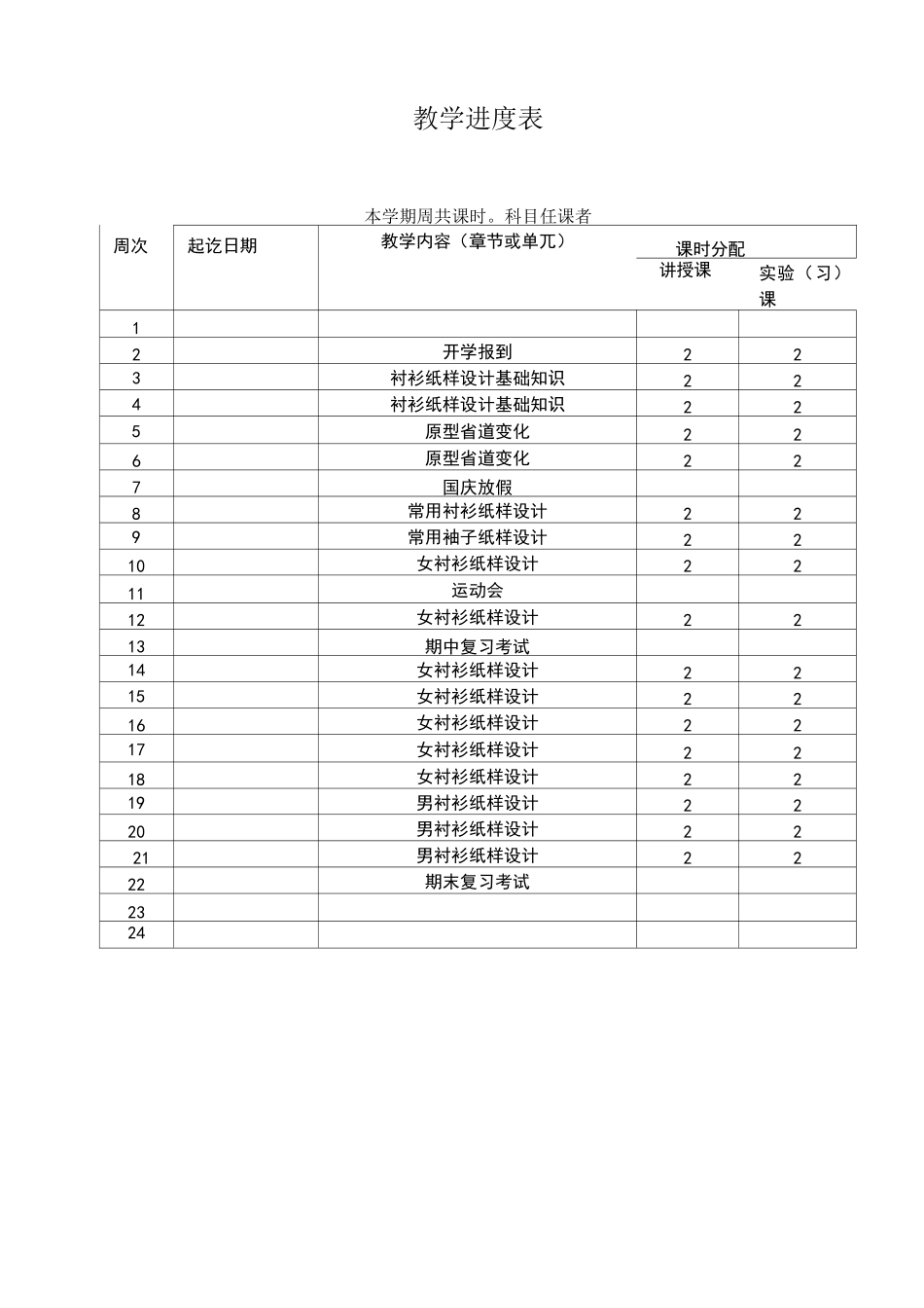 女衬衫制版教案_第1页