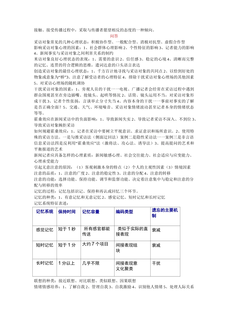 新闻心理学整理版_第3页