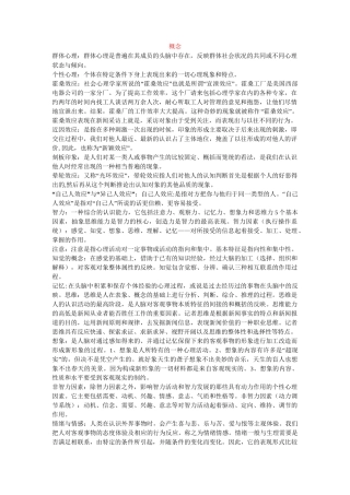 新闻心理学整理版