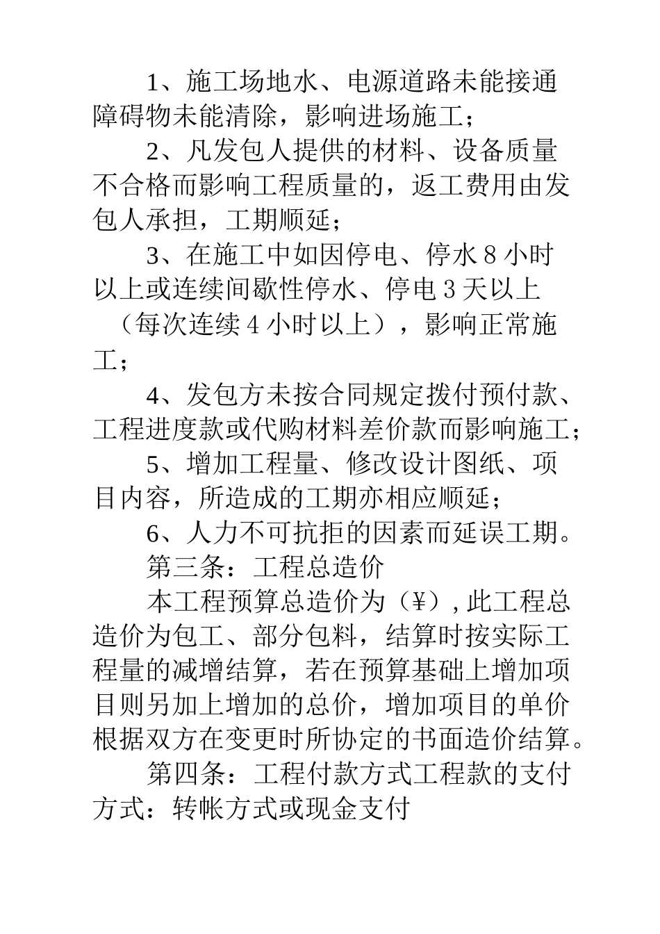 装修合同违约责任_第2页