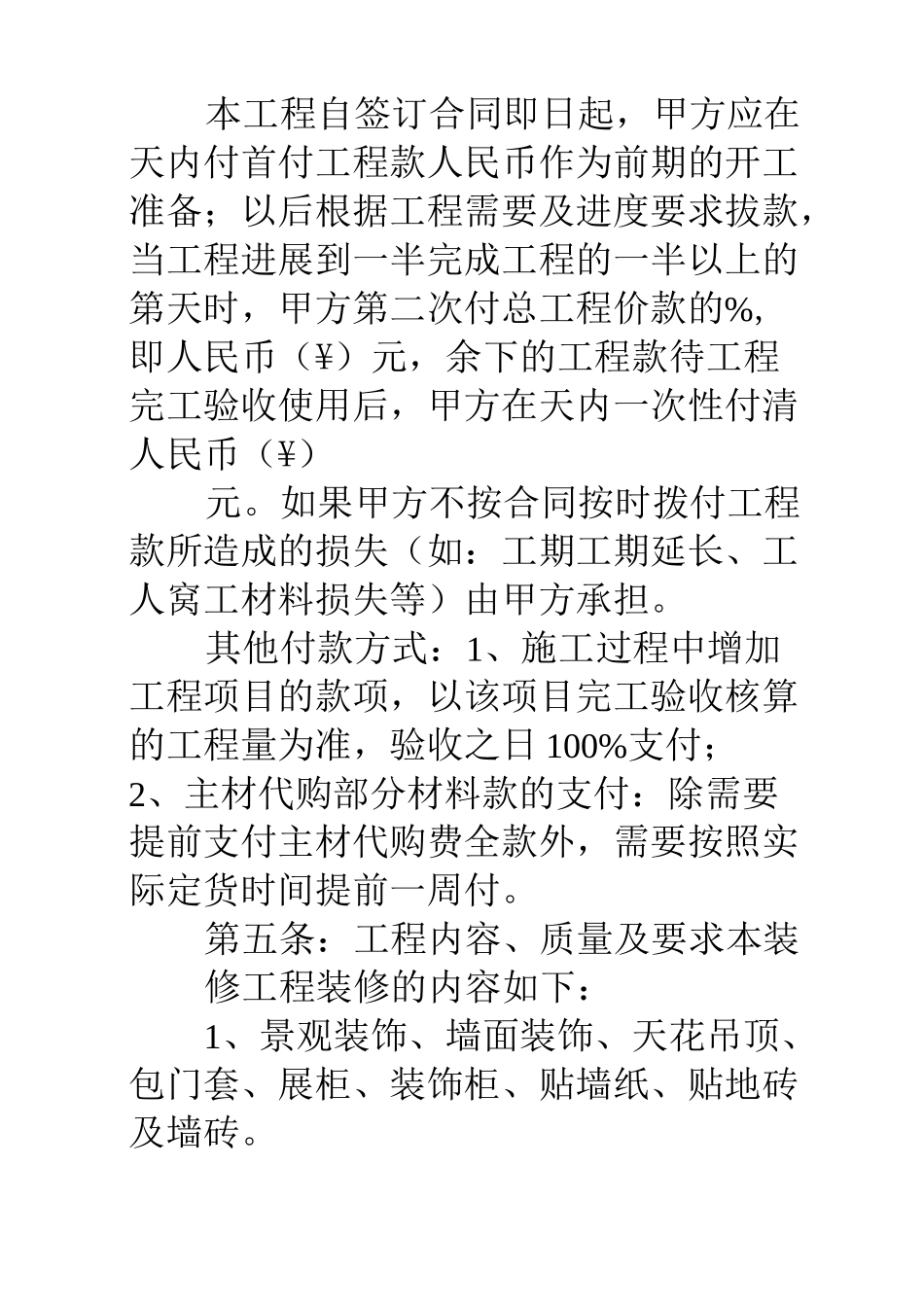 装修合同违约责任_第3页