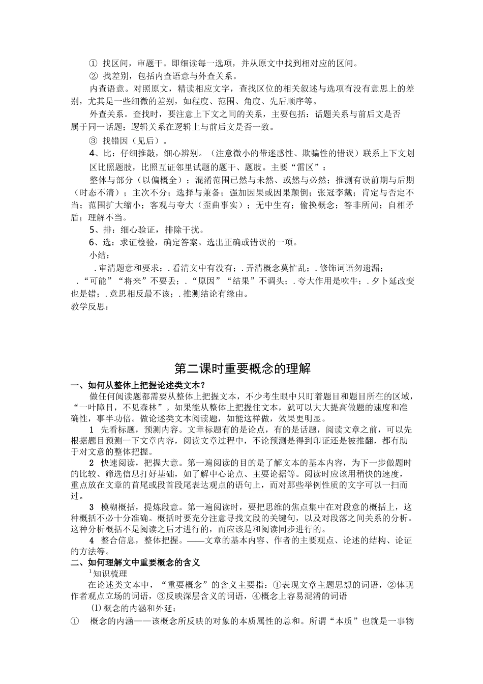 论述类文本阅读教案_第2页